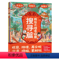 我在大理寺探案 [正版]我在大理寺探案 全3册 搜寻篇+推理篇+追捕篇 字在童书 编绘 少儿推理探案谜题 儿童读物儿童文