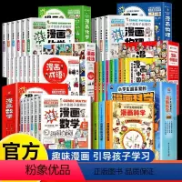 漫画数理化+历史+科学+成语 [正版]这才是孩子爱看的漫画数学物理化学全套6册选择俄罗斯别莱利曼儿
