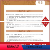 [正版]黄帝内经全集原著 全彩珍藏版图解 中医白话版四大经典名著医