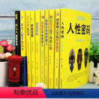 [正版]提高口才情商书籍全套10册 别输在不会表达上说话心理学所谓情商