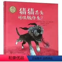 [正版]猜猜舌头可以做什么(精)/宝贝的猜猜翻翻书 网