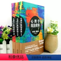 [正版]心理学统治世界1+2+3 共3册 古斯塔夫·勒庞 全面超越庞成