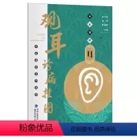 [正版]观耳诊病挂图/中医望诊系列挂图 网