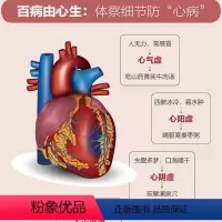 [正版]养好心年轻20岁 杨力教授讲心脏健康 心脑血管保健调养养命心脏养