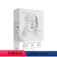 [正版]正午之魔 抑郁是你我共有的秘密 安德鲁所罗门 著 心理大众心理学