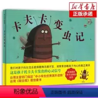 [正版]卡夫卡变虫记 硬皮精装 劳伦斯·大卫绘本0-3-6-7周岁儿童