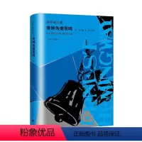 [正版]丧钟为谁而鸣(精)/海明威文集 诺贝尔文学奖得主 现代文学外国小