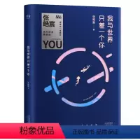 [正版] 我与世界只差一个你 精装纪念版张皓宸 听你的青春言情