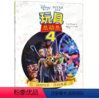 [正版]玩具总动员(4)/动画电影漫画典藏 网