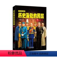 [正版] 历史深处的民国 3 叁 重生 中国近代史通史历史普及读物 孙