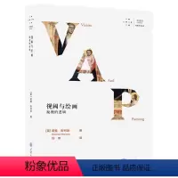 [正版]视阈与绘画:凝视的逻辑 [英]诺曼·布列逊 著 谷李 译 艺术理论(