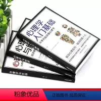 [正版]全套3册心理学与生活心理学与经济心理学入门基础 掌握人际交往的