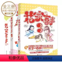[正版]套装 花家喜事1+2+3 全3册 老石头作品 古代古风爆笑欢萌言情