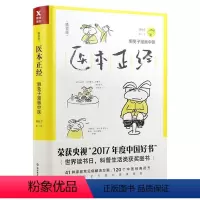 [正版]医本正经:懒漫画中医(精装版)每个人都是自己的家庭医生