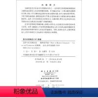 [正版]怎样写好文献综述:案例及评述 张黎 科学 管理学领域 社会学 心理