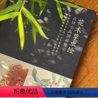 [正版]花木草虫绘 吉祥小品国画技法 康峰著 传统国画工艺美术画法技法