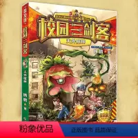 下册 [正版]天外魔种(普及版)/校园三剑客 杨鹏作品8-10-12周岁儿童科幻冒险