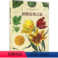 [正版]植物发现之旅 (英)海伦&middot;拜纳姆(Helen Bynum),(英)威廉姆&