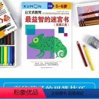 [正版]益智的迷宫书(交通工具) 5~6岁 中国民族摄影艺术 日本公文出版