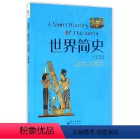 [正版]世界简史 网