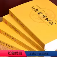 [正版]史记全册书籍 司马迁原版文白对照汇评精注史记 全套4册 名家