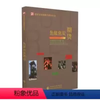 [正版]期货投资者教育系列丛书: 焦煤焦炭期货 中国期货业协会 编 2023