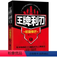 [正版]利刃1-4 全4册 炊事班的痞子兵崛起成为利刃 都市特种兵