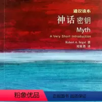 [正版]神话密钥(通识读本典藏版)/斑斓阅读英汉双语百科 哲学思辨意识觉