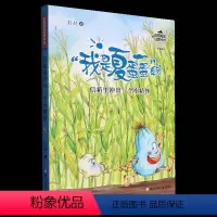 信箱里冲出一个小精怪(典藏版)/我是夏蛋蛋系列/彭懿成长幻想小说 [正版]信箱里冲出一个小精怪(典藏版)/我是夏蛋蛋系列