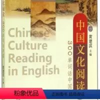 [正版]中国文化阅读(300单词话中国) 网