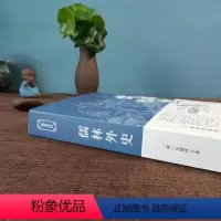 [正版]儒林外史 原著完整版 九年级下册阅读名著 初中版国学经典书
