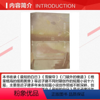 [正版]短的白日 迟子建 著 短篇小说集/故事集文学 书店图书籍 作家
