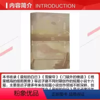 [正版]短的白日 迟子建 著 短篇小说集/故事集文学 书店图书籍 作家