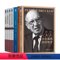 [正版]彼得·德鲁克套装7册: 卓有成效管理者+为成果而管理+认识管理+思