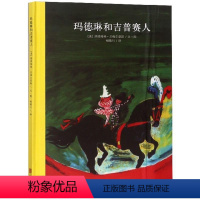 [正版]百年经典美绘本:玛德琳和吉普赛人童立方3-6周岁幼儿绘本儿童