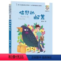 恼怒的邮差 [正版]恼怒的邮差(精选注音书)/百年百部中国儿童文学经典书系 一二年级