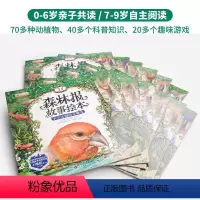 [正版] 森林报春夏秋冬故事绘本全套12册 3-4-6-7-8-10岁注音版小学