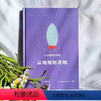 从地球到月球 [正版]儒勒凡尔纳科幻经典 从地球到月球 鲁迅盛赞翻译家陈筱卿译本影响