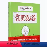 [正版]克里克塔(精)3-6-12岁绘本图书漫画读物 启蒙绘本 小学生
