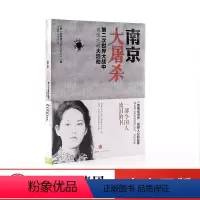 [正版]南京大屠杀 第二次世界大战中被遗忘的大浩劫 2022年印刷 正