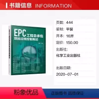 [正版]EPC工程总承包项目过程控制概论 汪寿建 编 建筑/水利(新)专业科