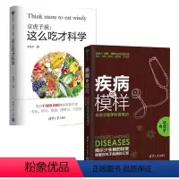 [正版]全2册京虎子说-这么吃才科学减肥食谱京虎子 救命饮食 糖尿病高血