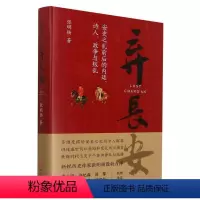 [正版]弃长安