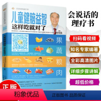 [正版] 儿童健脑益智这样吃就对了/会说话的食疗书 无 湖北科技