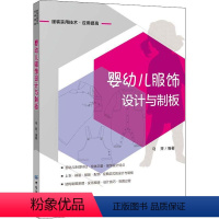 [正版]婴幼儿服饰设计与制板 马芳 编 设计专业科技 书店图书籍 中