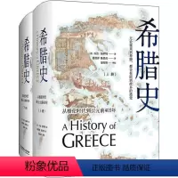 [正版]希腊史 从梭伦时代到公元前403年(2册) 9787568265287