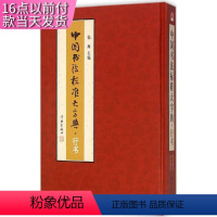 [正版]tnsy中国书法标准大字典:行书 张海 ,本书编委会 学林 9787548