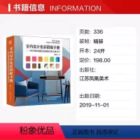 [正版]室内设计色彩搭配手册——设计师必用配色原则和实用方案800 梁景