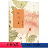 [正版]花月令 四时赏花录 蓝紫青灰 著 摄影艺术(新)艺术 书店图书