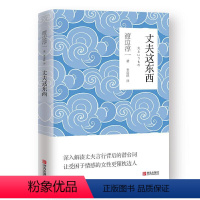 [正版]丈夫这东西 渡边淳一 青岛 男人女人这东西 日本文学小说两性关系